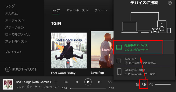 このコンピューターで再生