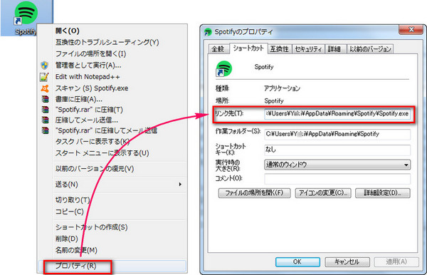 Spotify.exe のインストールフォルダ