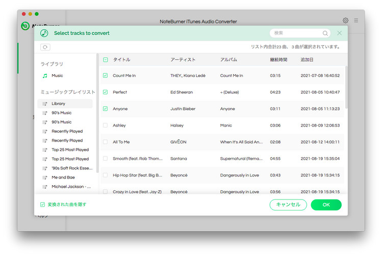 iTunes ライブラリから変換したい音楽を選択