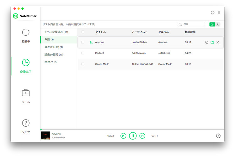 変換履歴を確認する