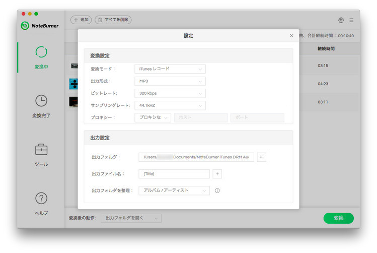 Apple Music を MP3 に変換する設定 Mac