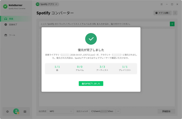 Spotifyライブラリの復元完了