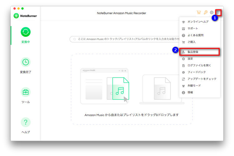 NoteBurner Amazon Music Recorder Mac 版のライセンス登録方法