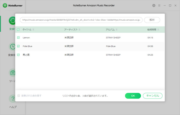 NoteBurner Amazon Music Recorderの使い方-音楽を追加