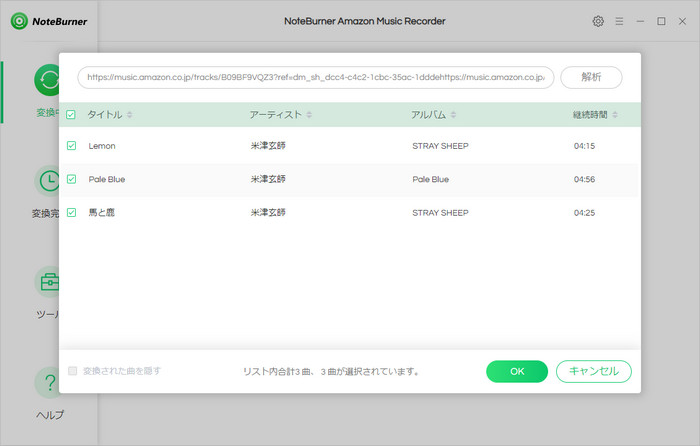 Windows Media Playerで聴きたいAmazon Musicを追加する