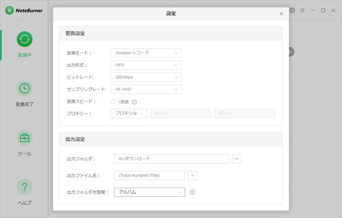 出力形式を MP3 に設定する