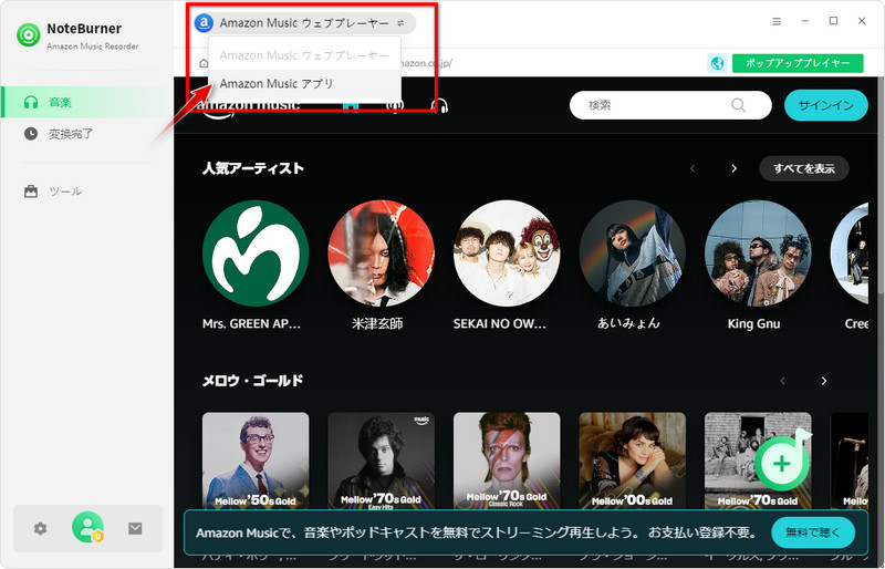 amazon-musicの録音ソースを変更する