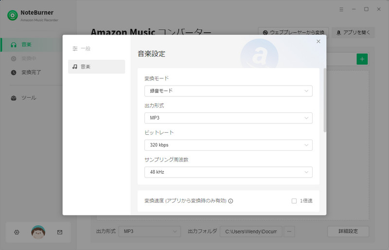 NoteBurner Amazon Music Recorderの設定画面