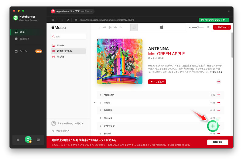 MacでApple Musicの追加ボタンをクリックする