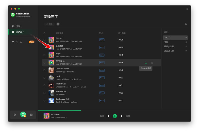 MacでApple Musicの変換履歴を確認する