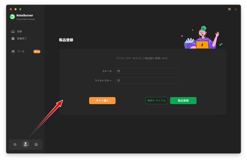 NoteBurner Apple Music Converter for Macの製品登録画面