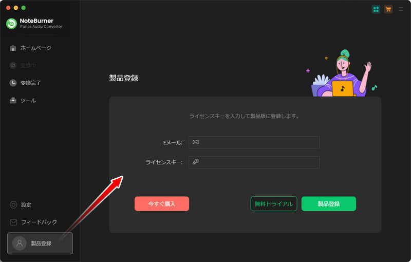 NoteBurner Apple Music Converter for Macの製品登録画面
