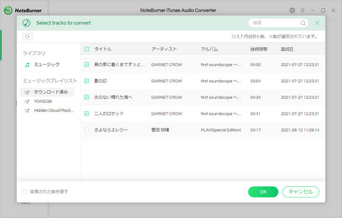 NoteBurner Apple Music Converterの使い方-音楽を追加