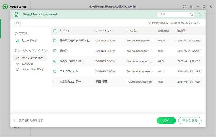 MP3プレーヤーで聴きたい音楽を追加