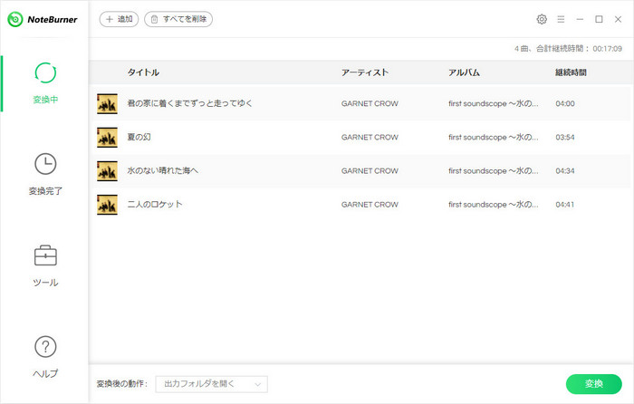 オーディオファイルを追加