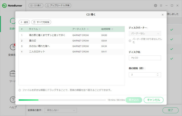 Apple Music を CD に焼く