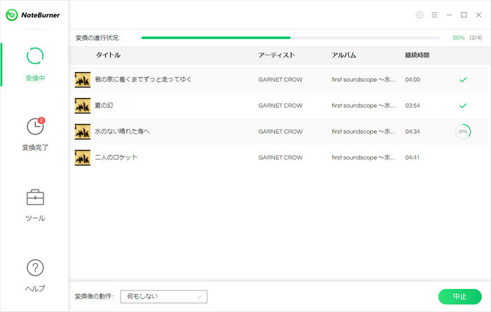 下部の変換ボタンをクリックして変換を開始します