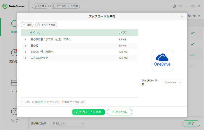 Apple Music OneDrive にアップロードする