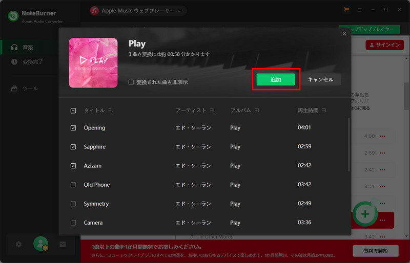 ウェブプレーヤーで変換したいApple Musicの曲にチェックを入れて音楽を追加する