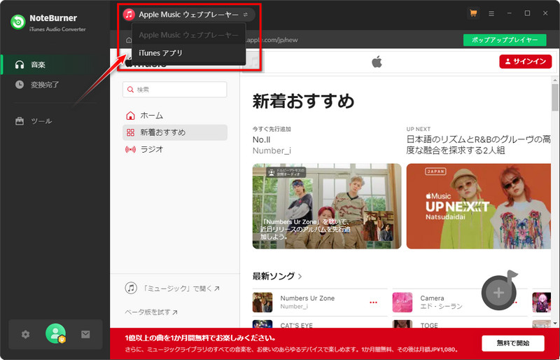 Apple Musicの録音ソースを変更する