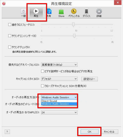 iTunesの音声出力設定画面