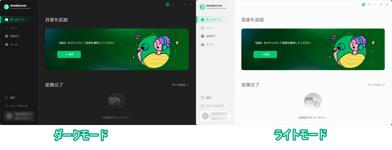 NoteBurner Apple Music Converterをダークモードとライトモードに切り替えた画面の比較