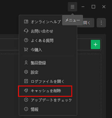 NoteBurnerでキャッシュを削除する画面