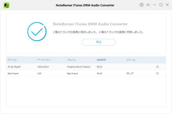 Apple Music の変換に成功