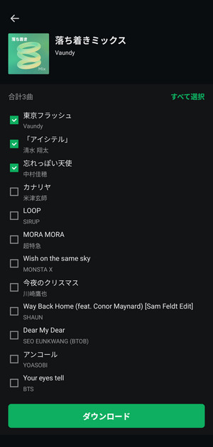 曲を追加して変換