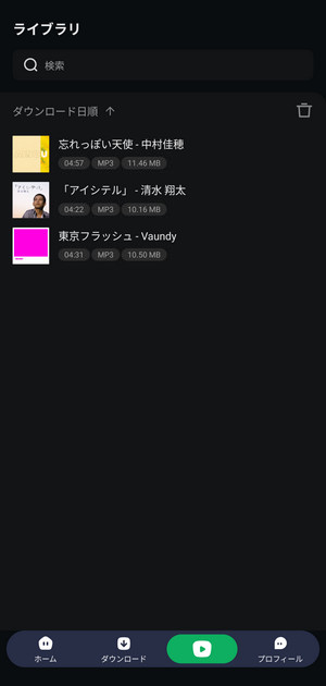 MP3/AAC/WAV/FLACの形式に変換したLINE MUSICの曲