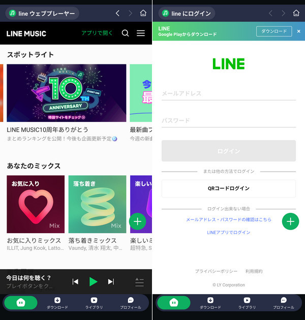 LINE MUSICウェブプレーヤーにログイン