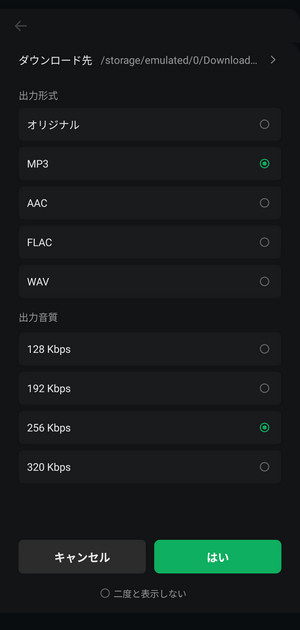 LINE MUSIC音楽の変換出力設定