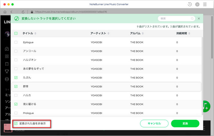 Macにダウンロードしたい音楽を追加