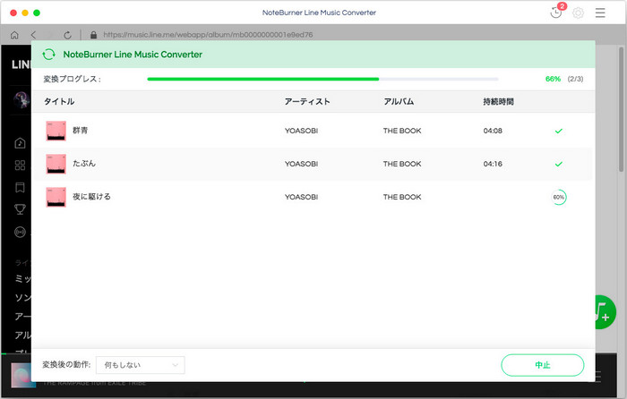 LINEミュージックのダウンロードを開始する