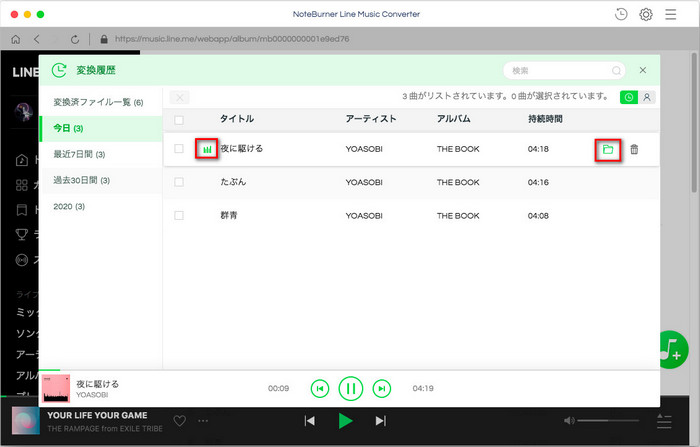 変換された LINE MUSIC を確認する