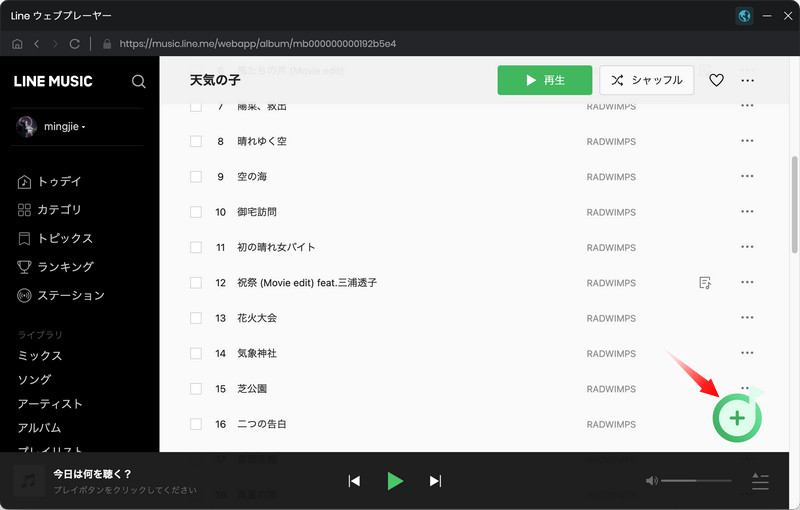 LINE MUSICから変換したい曲の詳細画面を開き、右下の追加ボタンをクリックする