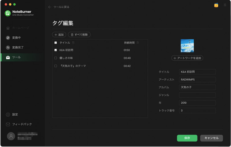 MacでNoteBurner Line Music Converterを使って音楽のID3タグを編集する