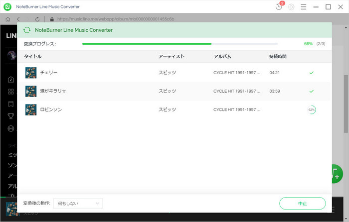 LINE MUSIC を変換中