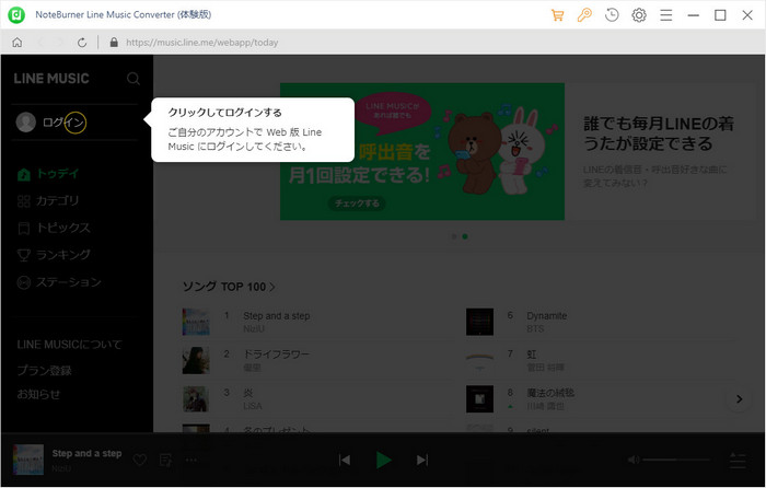 NoteBurner Line Music Converterの使い方-ホーム画面を開く