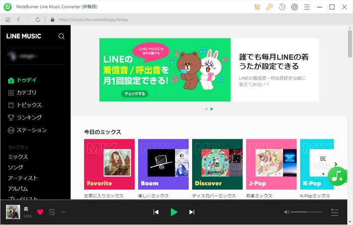 NoteBurner Line Music Converterのメイン画面