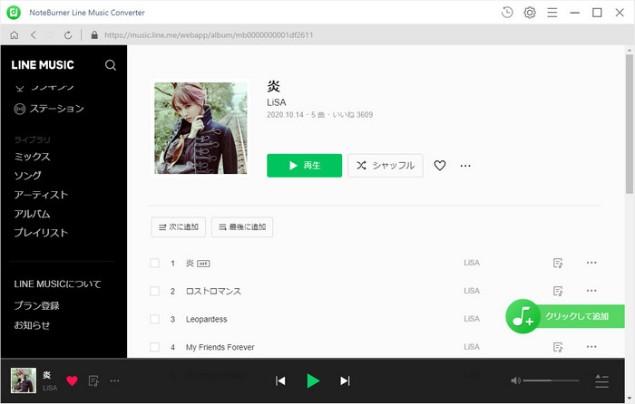 NoteBurner Line Music Converterの使い方-変換したい音楽を追加