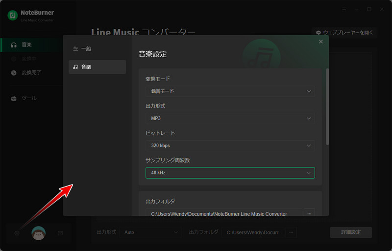 NoteBurner Line Music Converterの設定画面