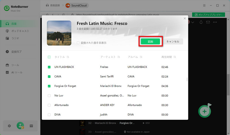 SoundCloud音楽を追加