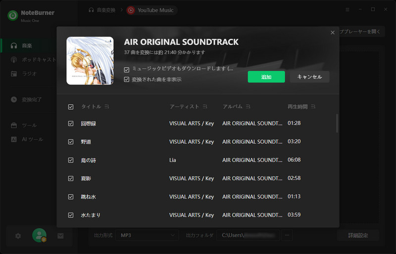 YouTube Music音楽を追加
