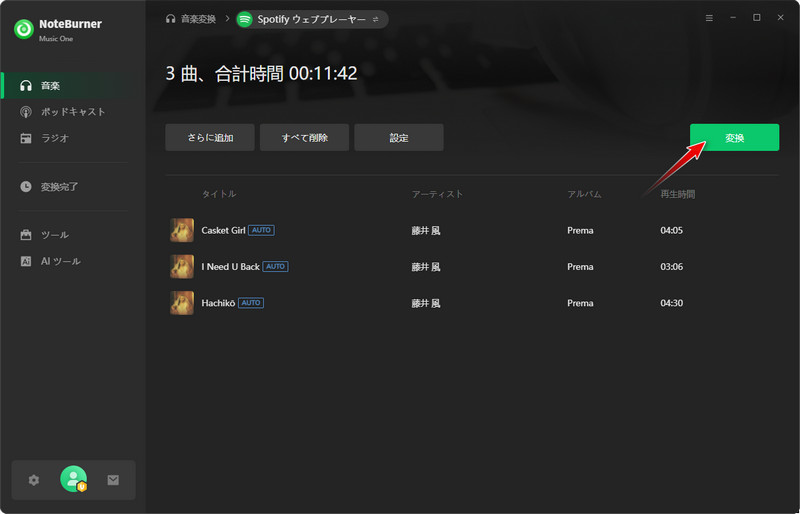 変換ボタンをクリックしてSpotifyを変換する