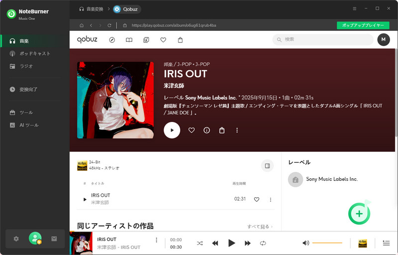 Qobuzから音楽をダウンロードし、MP3に変換する方法