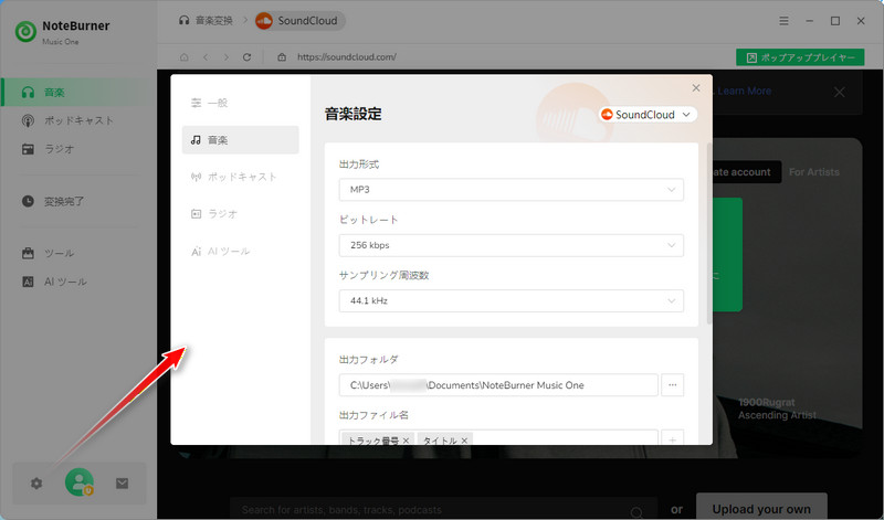 SoundCloudダウンロード設定