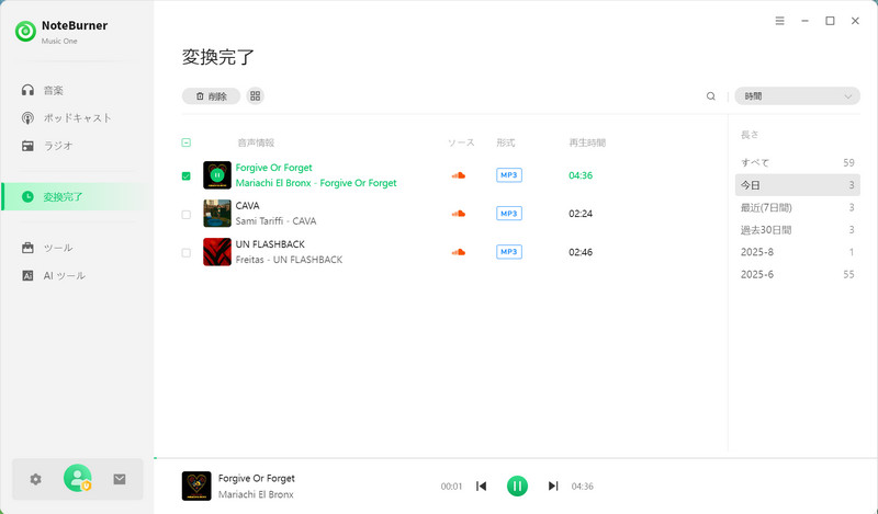 SoundCloudのダウンロードが完了