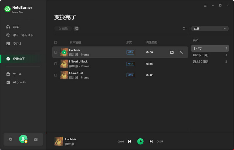 Spotifyの変換履歴を確認する