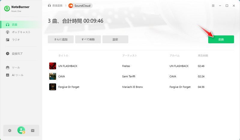 SoundCloudをMP3にダウンロードする